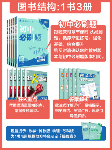 【年级科目任选】2024春新版初中必刷题七八九年级上下册语数英物化人教版苏教版初中必刷题789年级上下册练习册题库试卷同步训练-图0