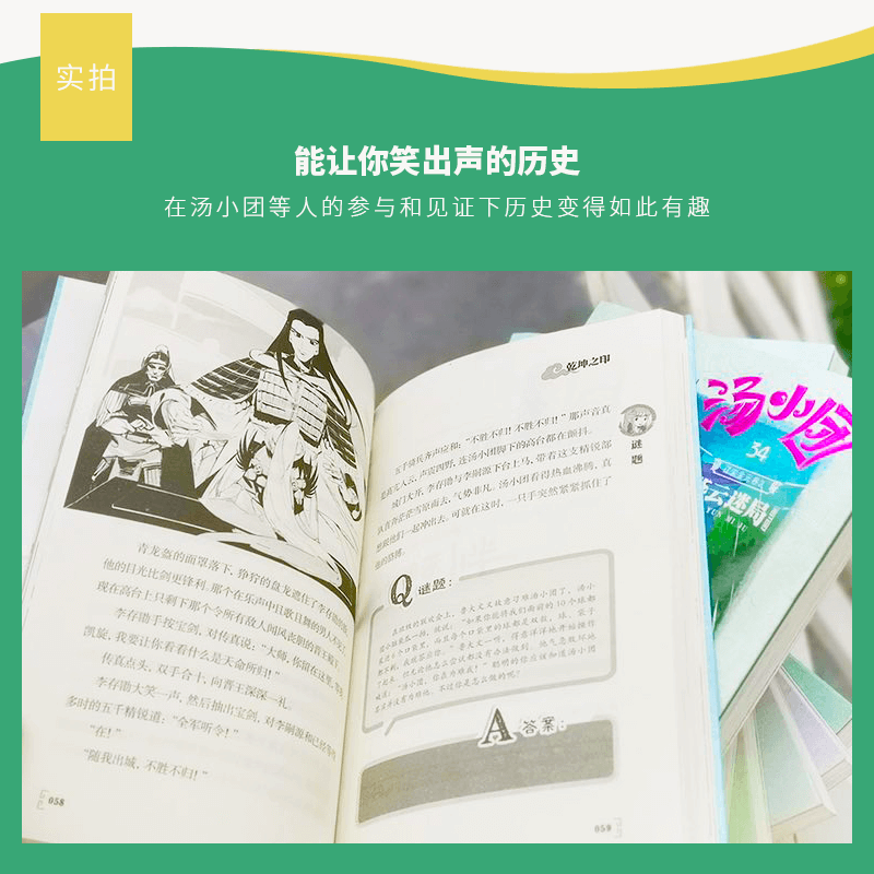 汤小团书 全套8册辽宋金元卷33-40 汤小团漫游中国历史全套正版谷清平 两汉传奇卷纵横三国卷隋唐风云卷儿童书籍小学生6-15岁读物 - 图2