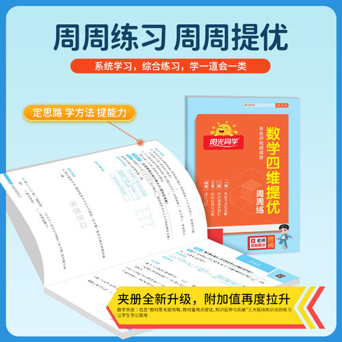 2025适用阳光同学课时优化作业一二三四五六年级上下册语文数学英语科学全套人教版苏教版小学课堂训练练习册试卷测试卷作业本正版 - 图2