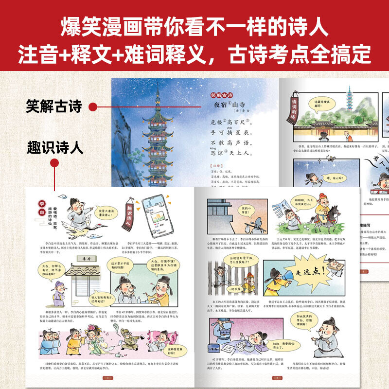 古诗有意思漫画版全套8册唐诗三百首幼儿早教正版全集小学生唐诗300首有声绘本小学阅读古诗词大全一年级笑背古诗书幼儿75十80首-图1