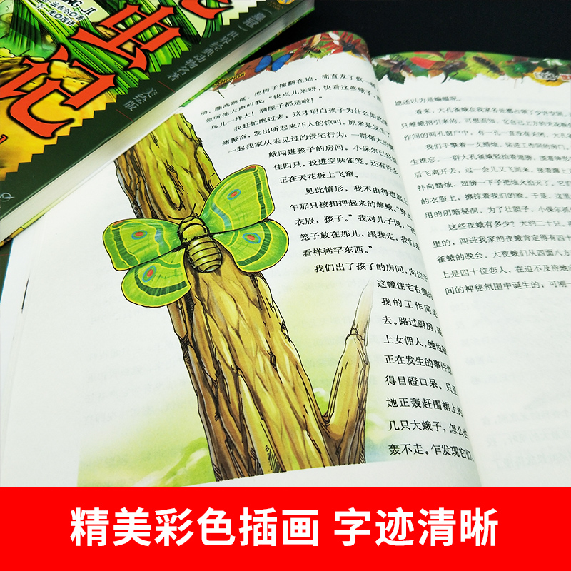 法布尔昆虫记上下册正版原著完整版三年级小学生课外书籍新华书店 - 图2