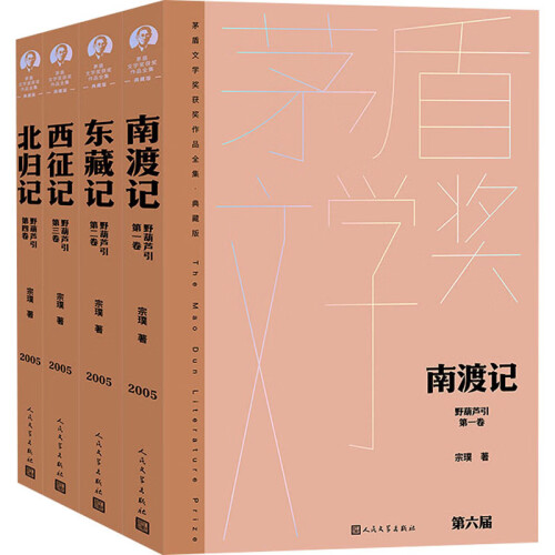 野葫芦引 全四卷 宗璞著 茅盾文学奖获奖作品全集典藏精装版 南渡记东藏记西征记北归记 人民文学出版社 新华书店旗舰店官网正版书 - 图1