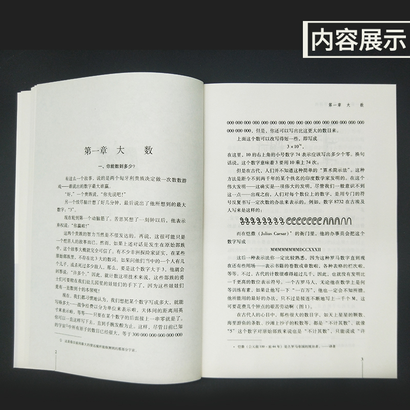 从一到无穷大 中译本原版G伽莫夫20世纪科普科学中的事实和臆测清华大学新生礼物邱勇青少年生读物 从一到无穷大正版 - 图2