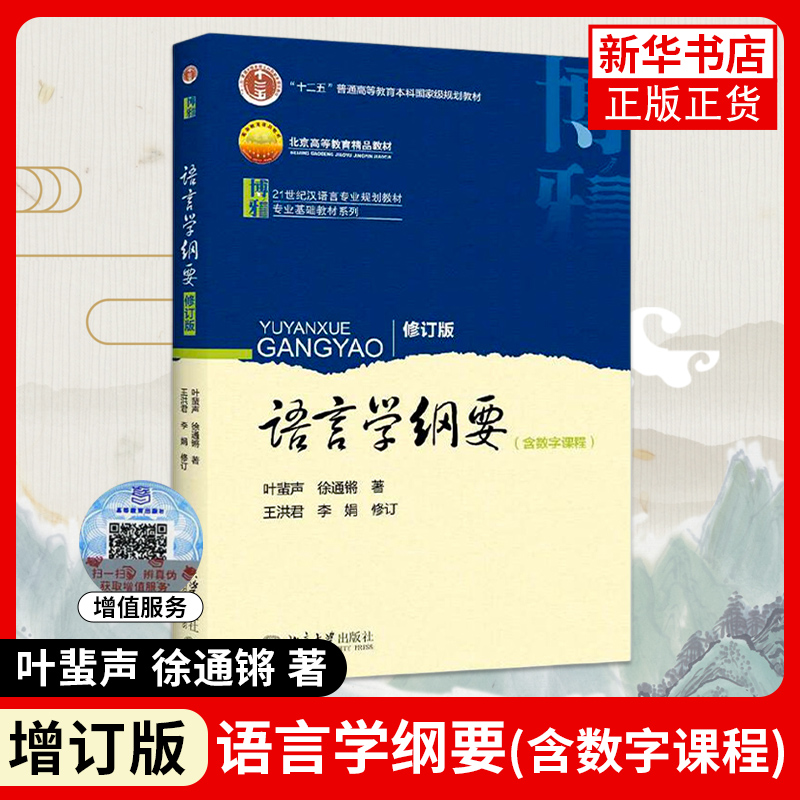 现代汉语 上下册 第六版共两本 黄伯荣廖序东 大学现代汉语教程汉语言学专业考研教材现代汉语增订六版同步辅导与习题集书籍 - 图1