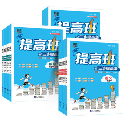 2026春经纶小学学霸提高班一年级二年级三年级四五六年级上册下册语文数学英语人教北师江苏教版小学生同步专项训练习册提优大试卷