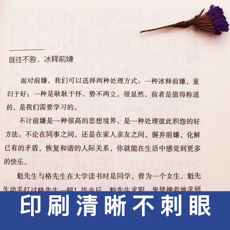 不生气你就赢了 别让你的人生输在情绪上 连山 编著 自我实现励志书籍情商与情绪 正版书籍【凤凰新华书店旗舰店】 - 图2