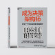Become a decision-making architect and build an excellent organization that operates autonomously. Written by Don Moore and Max Bazerman. The management revolution practiced by Google, Netflix, Nike, and Bridgewater Fund. Genuine book from Xinhua Bookstore