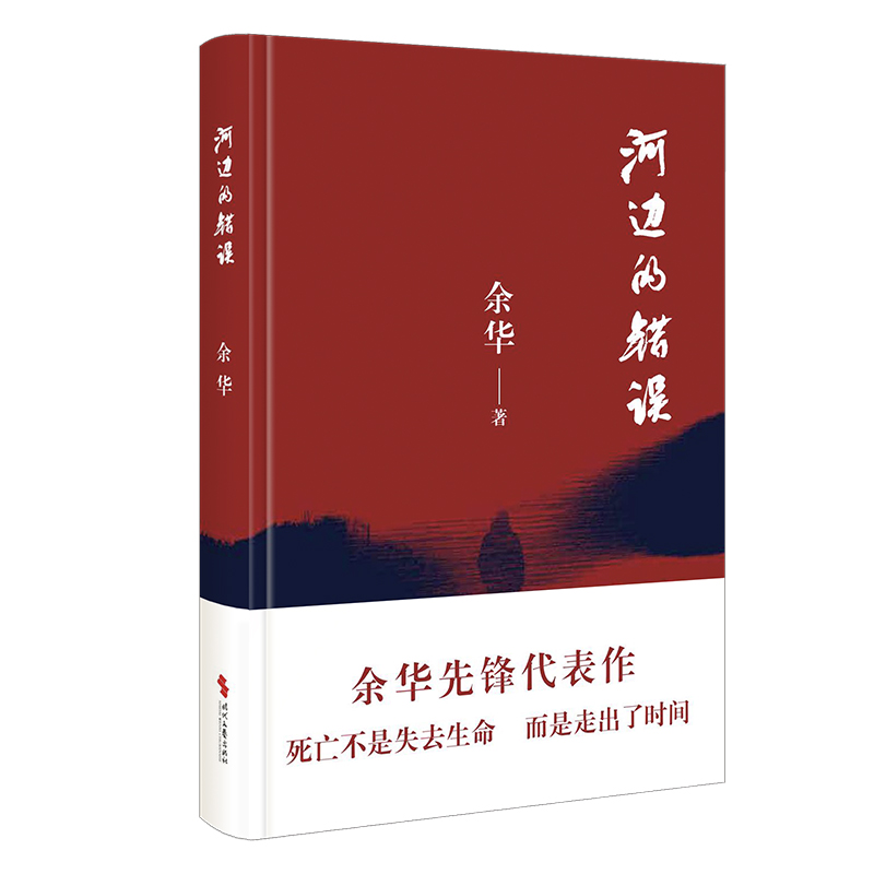 河边的错误余华著附人间词话古典爱情偶然事件朱一龙戛纳入围电影 - 图1