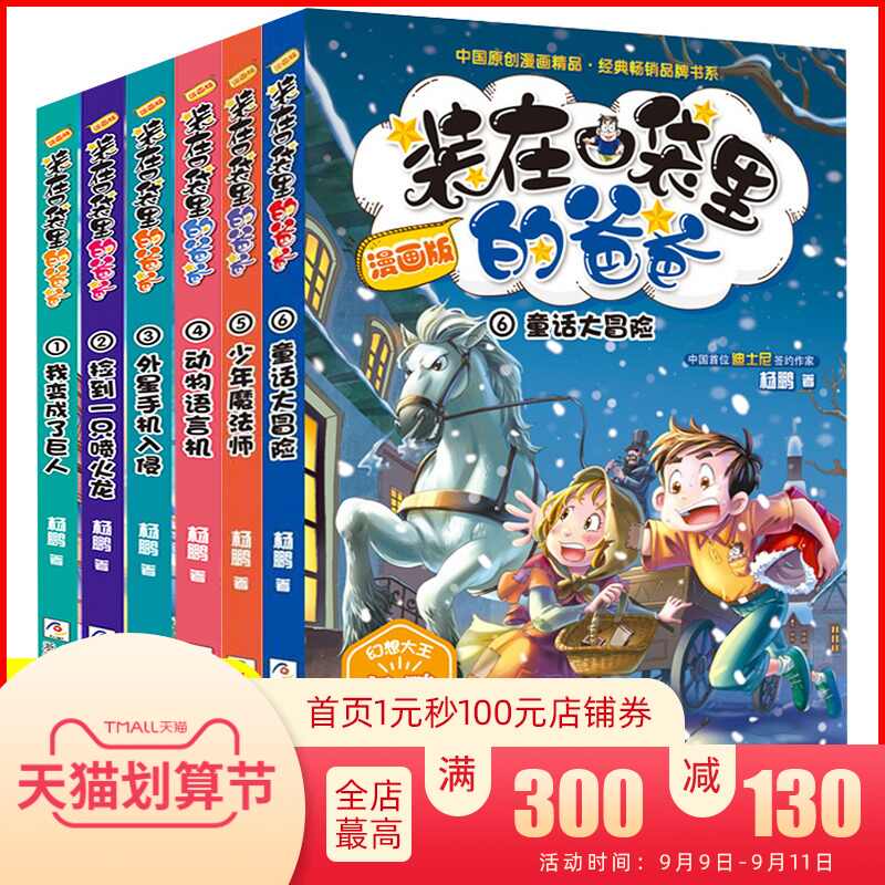 科幻漫画书 新人首单立减十元 21年9月 淘宝海外