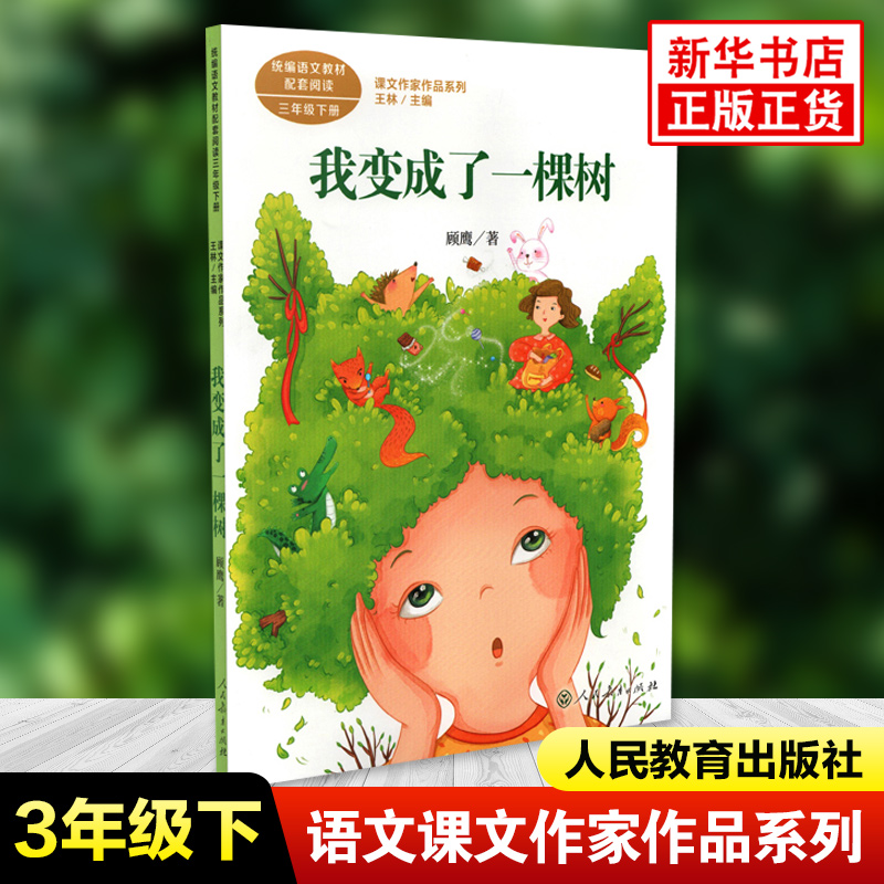 宇宙的另一边 剃头大师小学语文三年级下册配套阅读儿童文学课文作家作品人民教育出版社 新华正版小学生三3年级正版读物课外书 - 图1