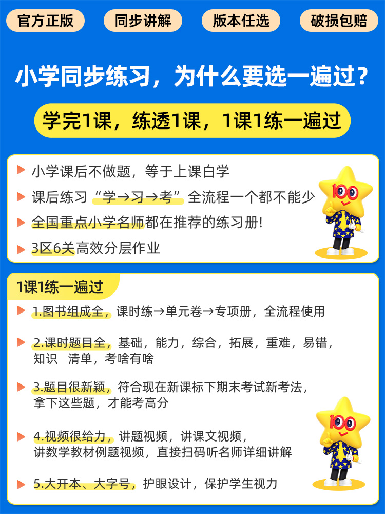 2024春小学一遍过下册任选语文数学英语人教苏教译林北师外研123456年级小学教辅同步教材训练一课一练课时练习题册学习辅导资料书