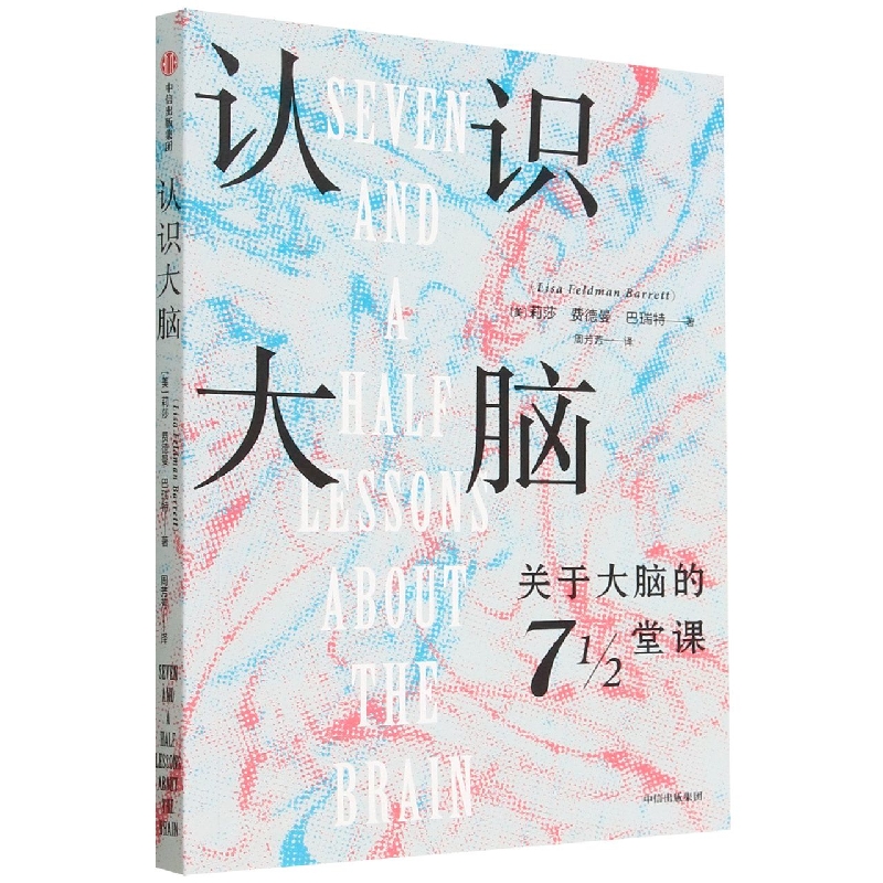 认识大脑 包含神经科学心理学和人类学领域的科学发现 从大脑角度展开对人性的探索 正版书籍 凤凰新华书店旗舰店