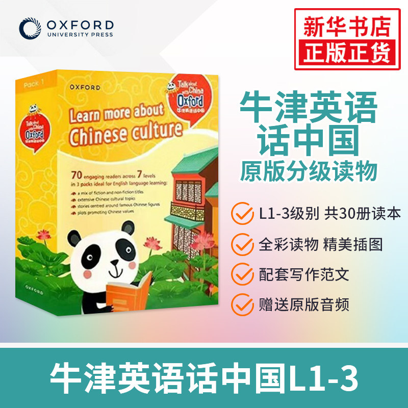 牛津英语话中国1-7级任选小学初中适用儿童读物原版书牛津英语话中国原版分级读物 OXFORD分级阅读绘本英语TAC Pack 1(L1-7) 正版,淘宝优惠券,粉丝福利购,淘宝优惠卷