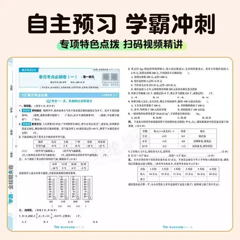 2026适用 经纶学霸全程期末卷必刷卷一二三四五六年级上册语文数学英语人教北师江苏教版小学提优试卷测试卷全套练习题冲刺100分