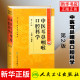 Genuine Traditional Chinese Medicine Otorhinolaryngology Oral Science Second 2nd Edition Traditional Chinese Medicine Advanced Series Wang Yongqin People's Medical Publishing House Traditional Chinese Medicine Advanced Series Febrile Diseases Discrimination Huangdi Nei Jing Traditional Chinese Medicine