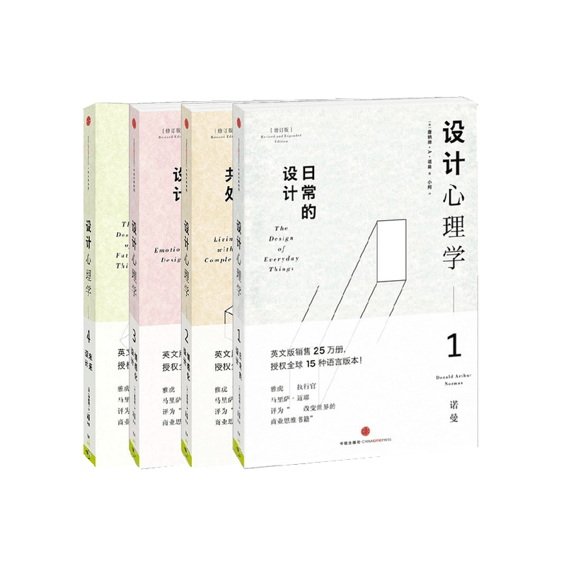 设计心理学套装4册 唐纳德A诺曼 日常的设计 与复杂共处 情感化设计 未来设计 商业周刊评选影响力设计师 凤凰新华书店旗舰店正版_虎窝淘