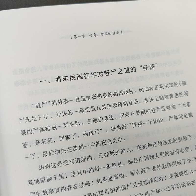 中国古代异闻录 那些历史中的神秘事件  呼延云 著  历史书籍中国通史中国史 正版书籍  【凤凰新华书店旗舰店】 - 图1