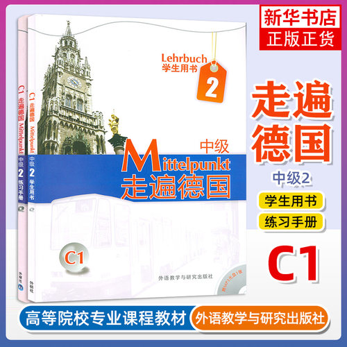 任选 走遍德国初级全套A1-A2-B1 学生用书+练习册 中级 B2-C1 德语自学入门教材零基础学习教程书籍培训 欧标歌德德福考试书籍 - 图3