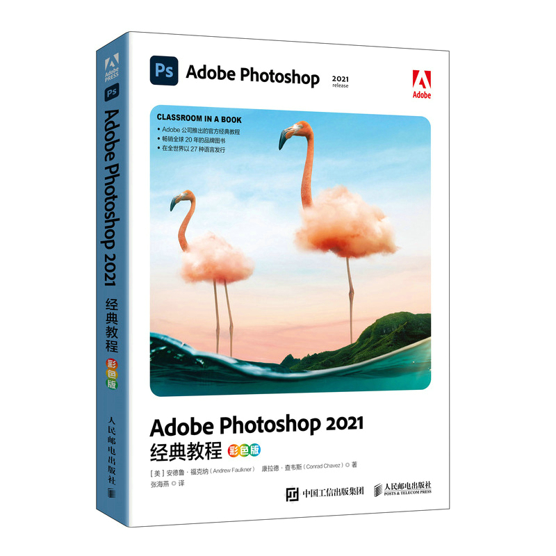 ps教程书籍 Adobe Photoshop 2021经典教程书籍完全自学零基础平面设计美工抠图修图photoshop书籍从入门到精通正版ps基础入门 - 图0