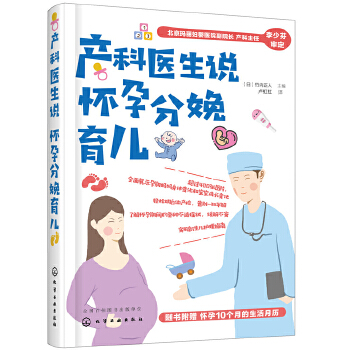 正版 产科医生说怀孕分娩育儿 备孕怀孕生产育儿书籍新生儿的喂养产后修复孕期注意事项新手妈妈育儿学习书籍科学孕检孕期健康检查 - 图0