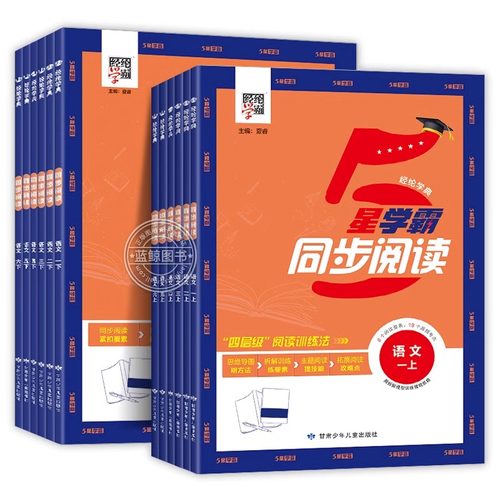 2025春 经纶小学学霸同步阅读1一年级2二年级3三4四5五6六年级上下册人教版 语文专项阅读综合阅读思维导图解题模型同步课本 - 图2
