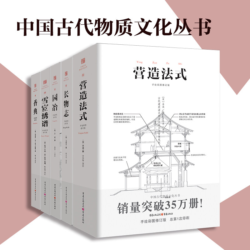 【5本套】翻译注释彩图园冶+长物志+香典+雪宧绣谱+营造法式中国古代物质文化丛书中国古代文化史苏绣建筑设计新华书店正版_虎窝淘