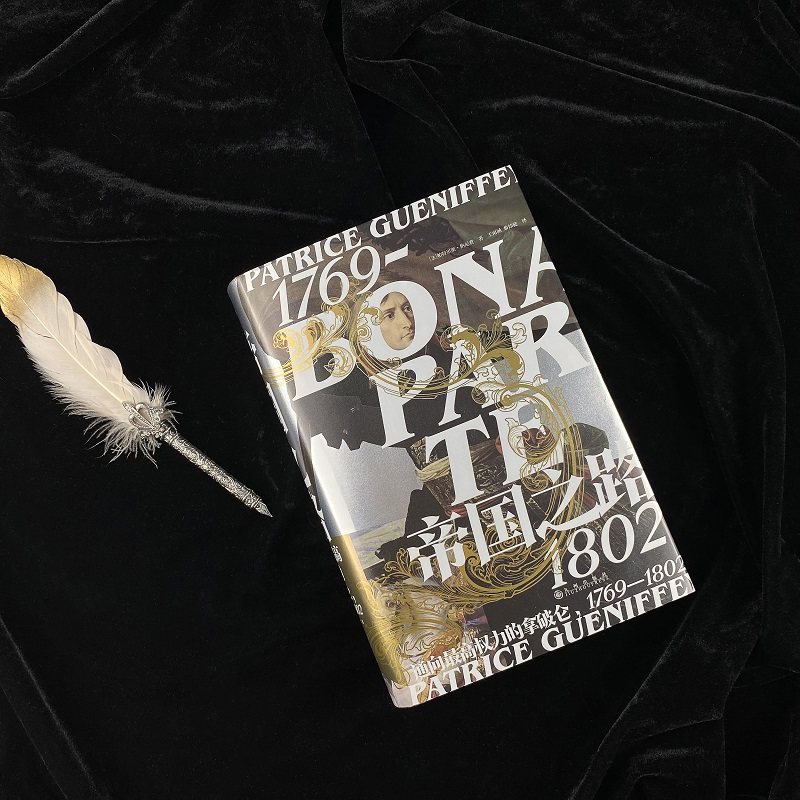 帝国之路 通向权力的拿破仑 1769-1802 法国大革命研究 历史书籍欧洲史 九州出版社 正版书籍 【凤凰新华书店旗舰店】,淘宝优惠券,粉丝福利购,淘宝优惠卷