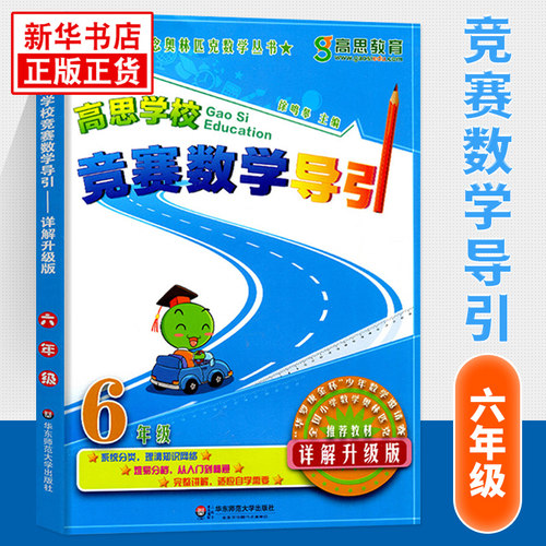 高思数学学校竞赛课本高思学校竞赛数学导引三四五六年级 奥数竞赛数学课本奥数精讲奥林匹克数学思维训练举一反三从课本到奥数 - 图3