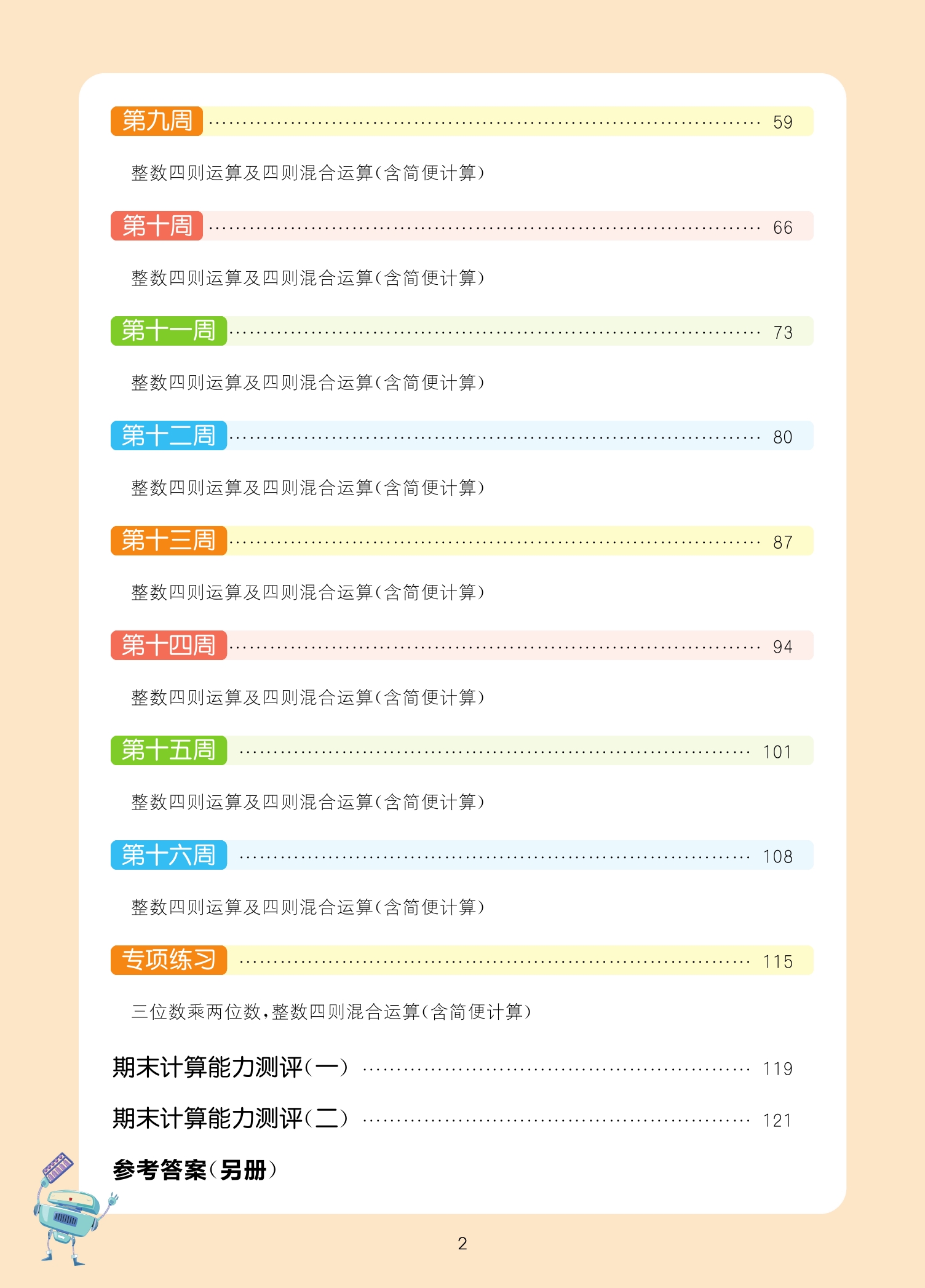 2024春小学数学计算能手四年级下册数学苏教版通城学典 4年级下册小学教辅练习册同步教材基础训练数学计算口算天天练新华正版-图1