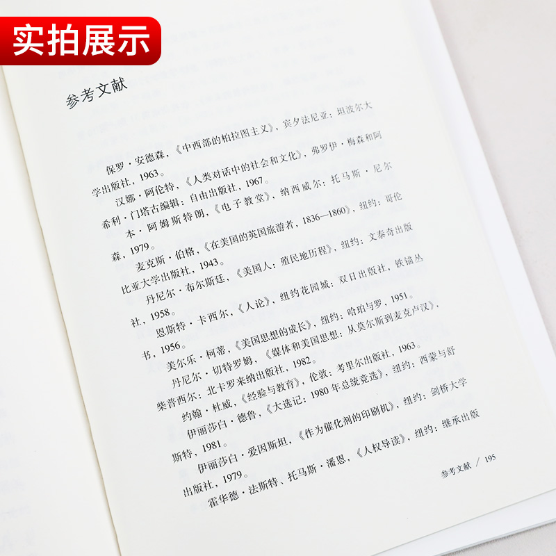 娱乐至死精装 尼尔波兹曼著 媒介文化研究 社会科学总论新华书店 - 图1