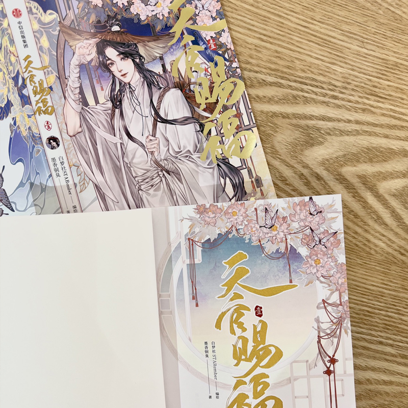 天官赐福1漫画实体书【随书赠银蝶书签+Q版贴纸+绘师印签+飞机盒包装】天官赐福绘本漫画单行本凤凰新华书店旗舰店-图1