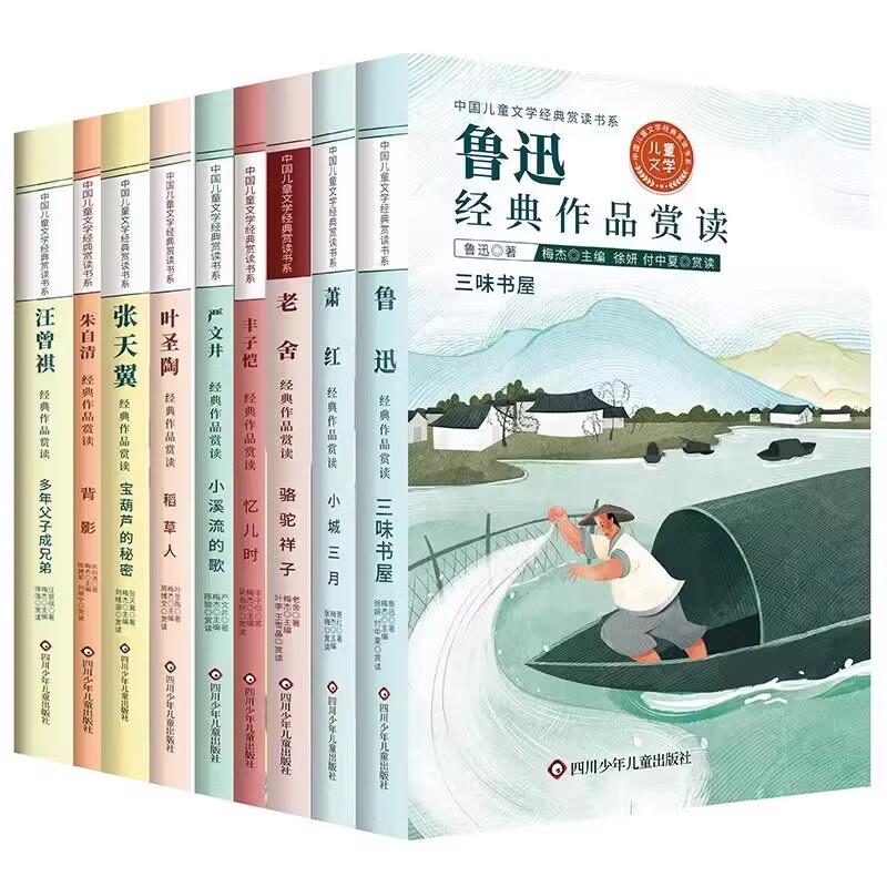 中国儿童文学经典赏读书系全套9册 6-12岁儿童读鲁迅萧红老舍丰子恺严文井叶圣陶张天翼朱自清汪曾祺经典作品三味书屋骆驼祥子等 - 图1