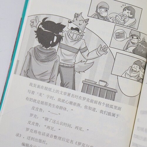 大灰狼罗克传 郑渊洁四大名传系列儿童文学书籍9-12岁中小学生课外书7-12-15岁校园小说童话故事书 【凤凰新华书店旗舰店】 - 图3