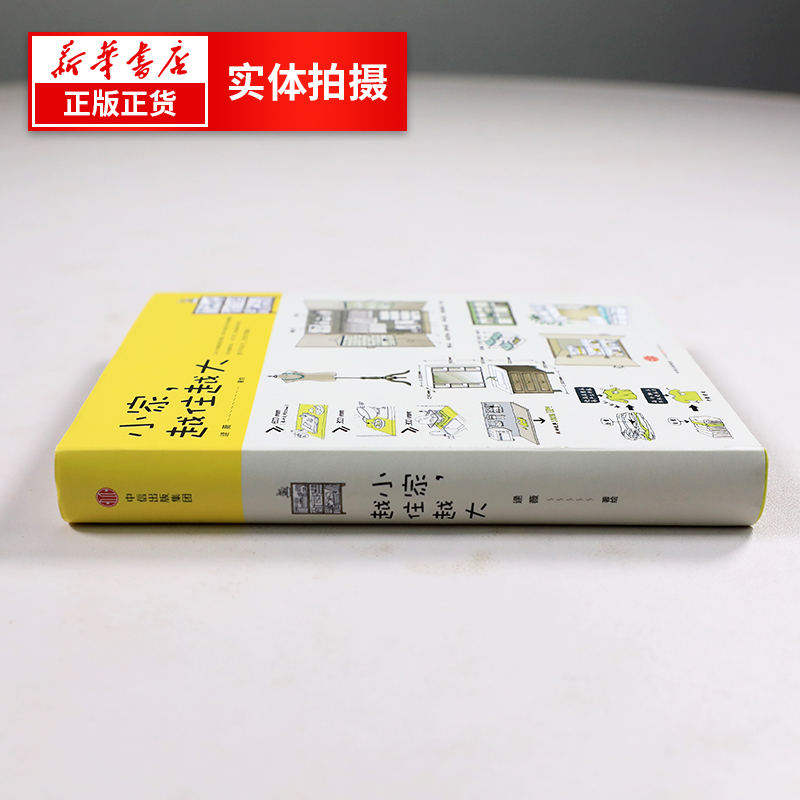 小家越住越大逯薇著这样装修搞定居住烦恼攻克中国式住宅收纳难题断舍离生活整理术家居设计整理收纳要领-图2