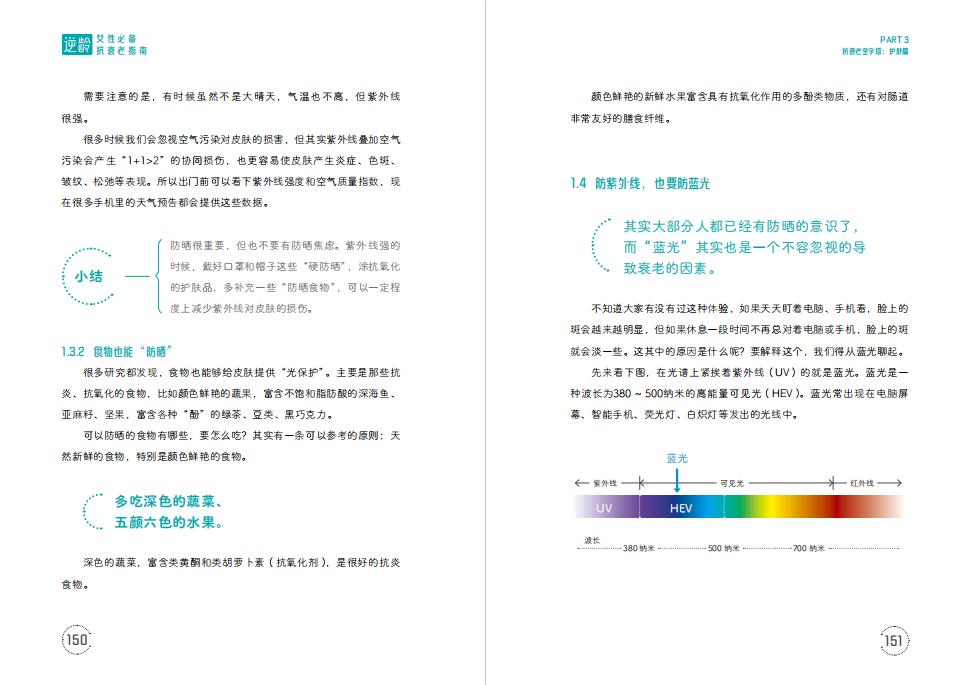 逆龄女性必备抗衰老指南 周倩 优雅从姿势开始抗糖美肤术精致女孩养生健康养护秘密美学芳香疗法减糖生活肌肤护肤书籍教程