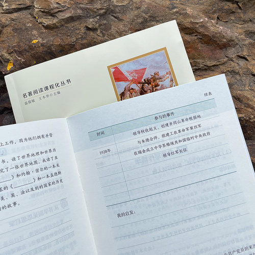 红星照耀中国【升级版】人民教育出版社 红星和红岩昆虫记法布尔正版原著经典常谈 初中八年级上册名著阅读 新华书店正版书籍 - 图3