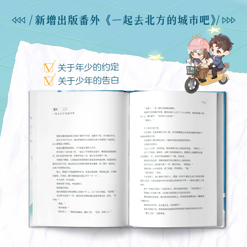 坠落甜醋鱼【双封设计+外封双面彩印+多重精美礼品】新增出版番外一起去北方的城市吧校园青春言情小说凤凰新华书店旗舰店正版-图2