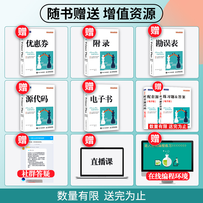 【赠课程+习题答案】C Primer Plus 第六6版中文版C语言程序设计从入门到精通自学编程教材书计算机程序开发数据结构书cprimerplus - 图0