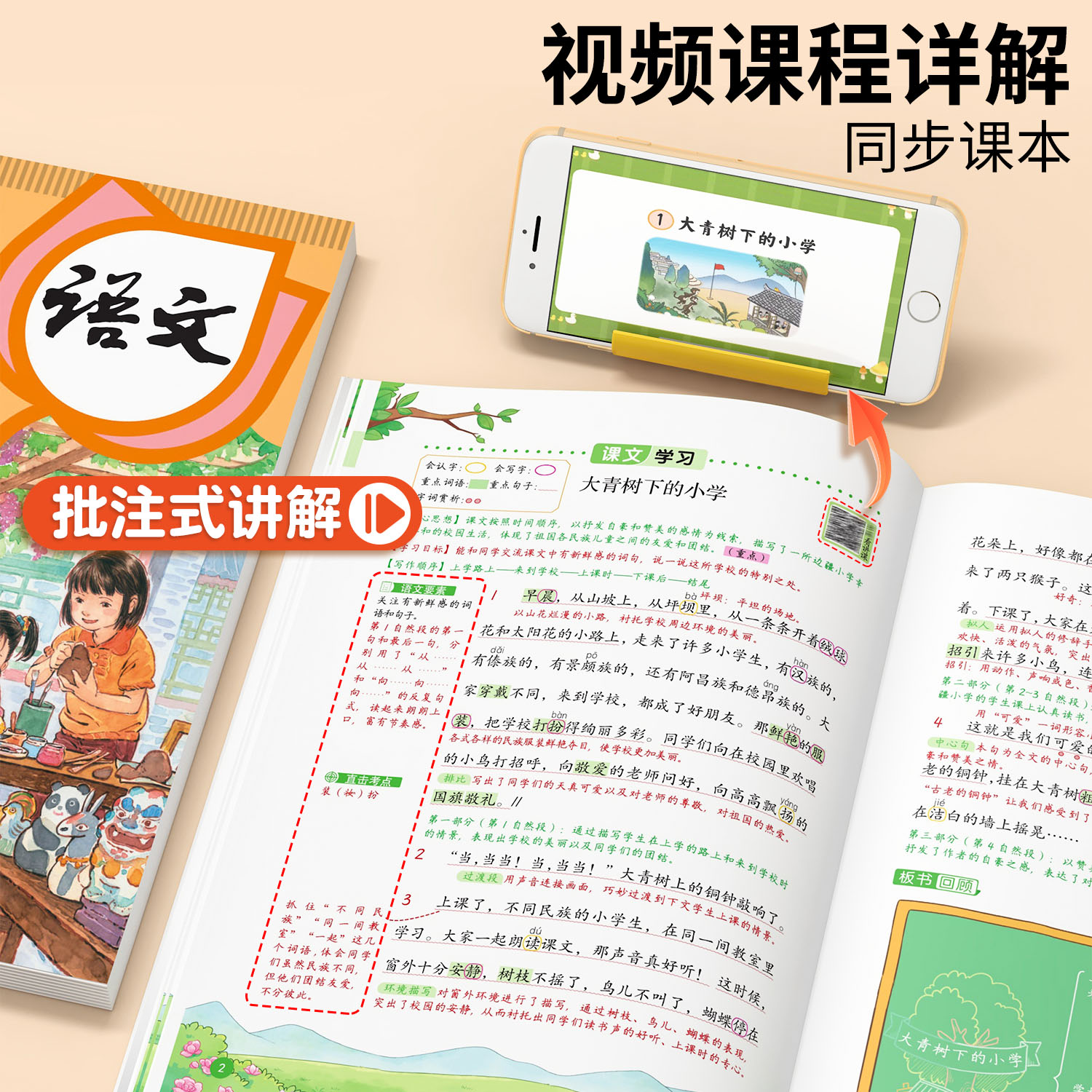 适用2024黄冈学霸笔记小学课堂笔记一年级二年级四年级五六三年级上册下册语文数学英语人教版苏教版北师版同步教材全解读随堂笔记