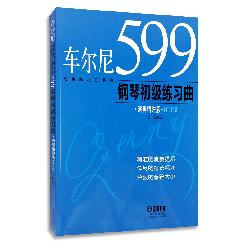 车尔尼599钢琴初级练习曲钢琴谱上海音乐出版社钢琴书钢琴曲谱五线谱练习本钢琴教程教学考级教材凤凰新华书店旗舰店正版书籍-图1