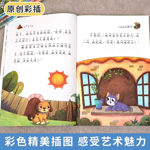 Маленький карп перепрыгивает через драконные ворота Полный набор из 5 подлинного счастливого чтения бар 2 -го класса первого тома Чтение внеклассной книги Цвет изображения Фонетическая версия одинокая маленькая крабовая щенок маленький дом Кривая голова Деревянная куча единодушно хочет вылететь книги о собаках