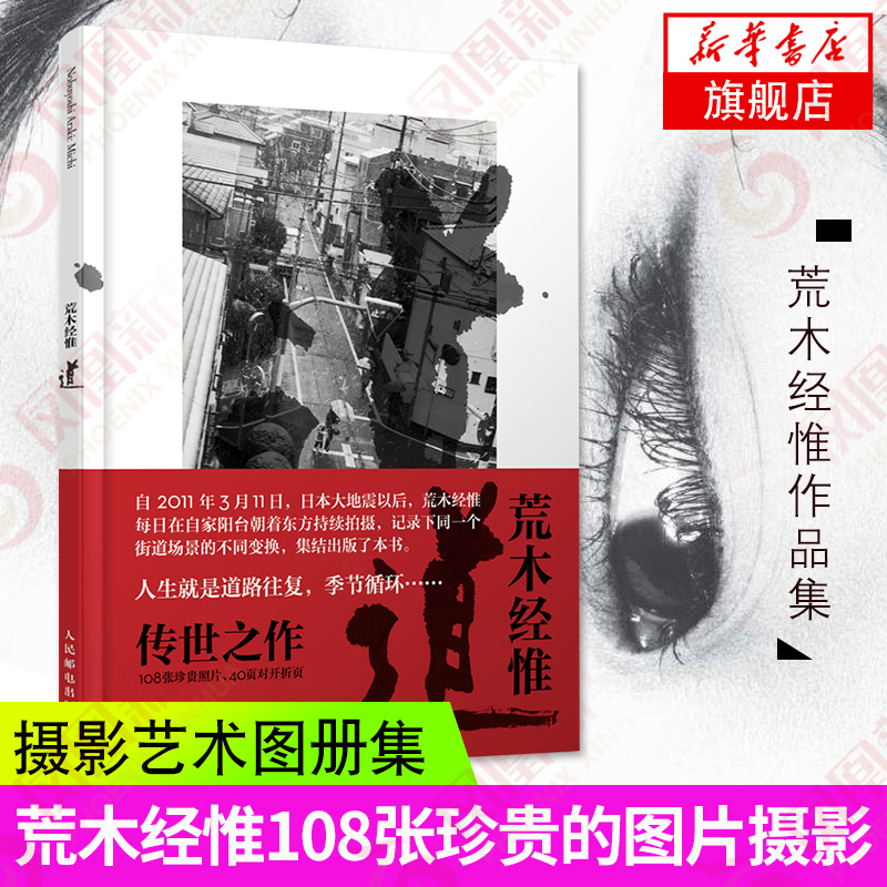 荒木经惟摄影 新人首单立减十元 21年9月 淘宝海外 荒木经惟摄影 新人首单立减十元 21年9月 淘宝海外