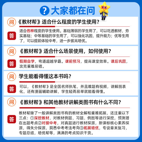 2026适用 初中教材帮七年级上册八九年级下册语文数学英语物理化学生物地理历史道德与法治人教苏教初一二三中学教辅同步讲解练习 - 图3