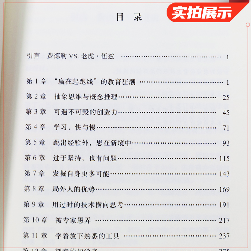 成长的边界 大卫爱泼斯坦著 通才在AI崛起时代的意义跨界拓展能力范围学习思考快与慢自我实现励志成功正版书凤凰新华书店旗舰店 - 图2