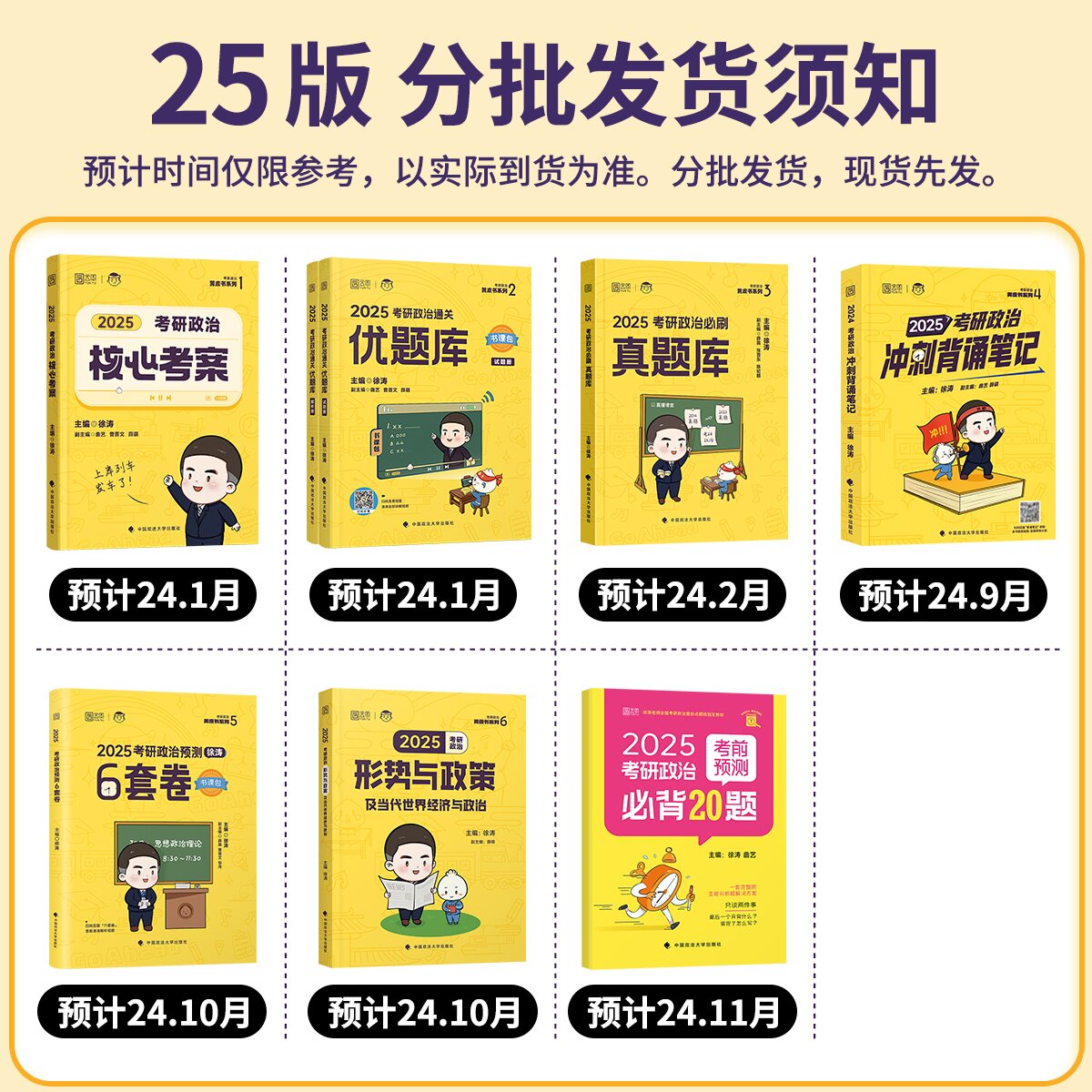 2025徐涛核心考案24考研政治小黄书思想政治理论教材核心教案优题库黄皮书习题版1000题冲刺背诵笔记101思想政治理论精讲精练真题 - 图3