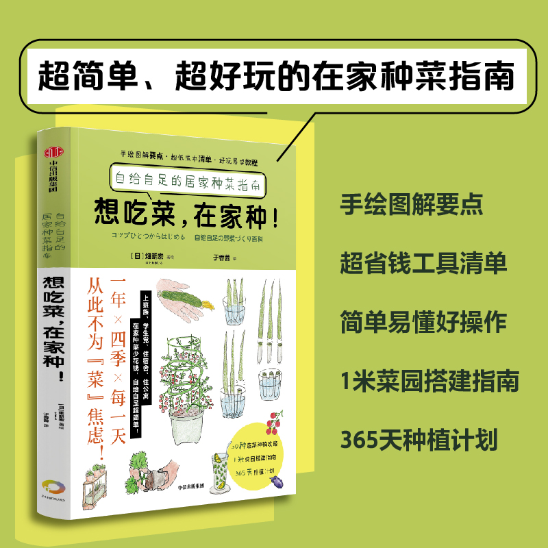 想吃菜，在家种！：自给自足的居家种菜指南新华书店书籍-图0