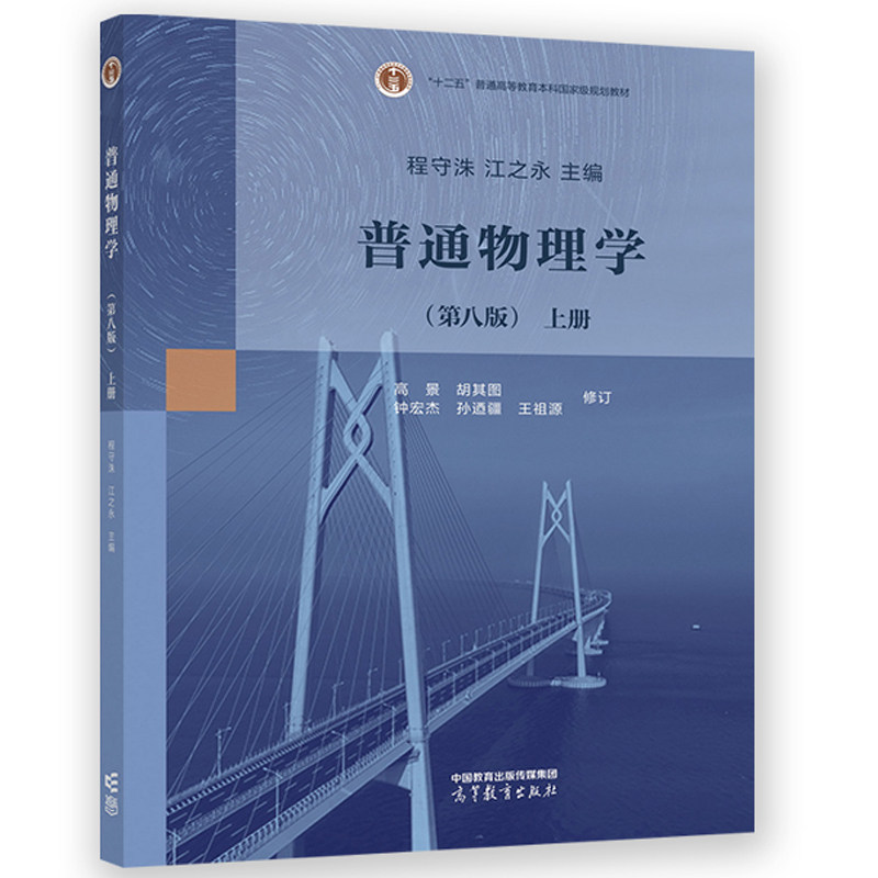 上海交大 普通物理学 第八版第8版 程守洙 上下册 高等教育出版社 普通物理学程守洙交大八版物理学教程大学基础物理教材 考研用书,淘宝优惠券,粉丝福利购,淘宝优惠卷
