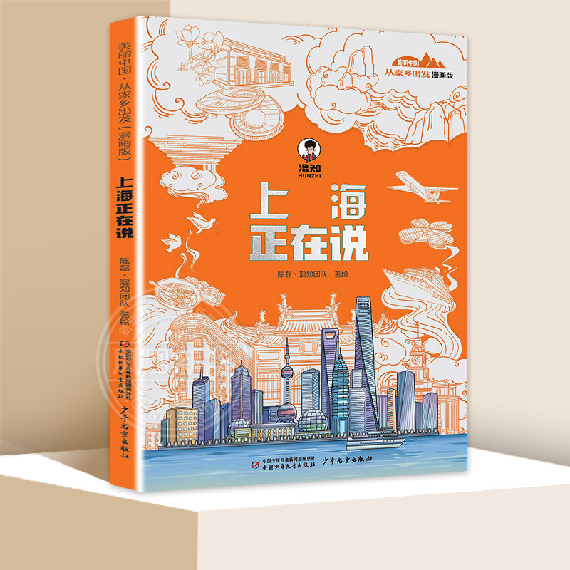 全套15册 漫画版美丽中国从家乡出发儿童趣味漫画科普读物中国正在说陕西湖南重庆广东内蒙古山东安徽江苏浙江四川上海江西河南