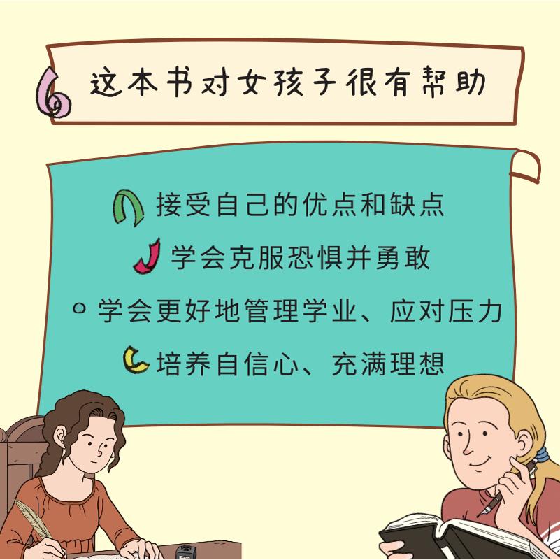 因为你是一个很棒的女孩 绘本 韩梅梅 一本为女孩们准备的故事书 少儿成长心理健康科普百科漫画青少年成长故事图画