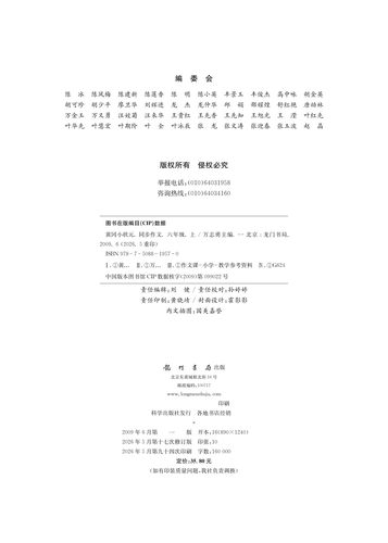 2026秋 黄冈小状元同步作文六年级上册语文人教版RJ版 小学6年级上作文书全解小学生作文大全同步训练起步训练通用版 新华正版 - 图0